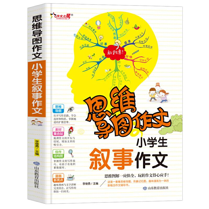 思维导图作文 小学生叙事作文