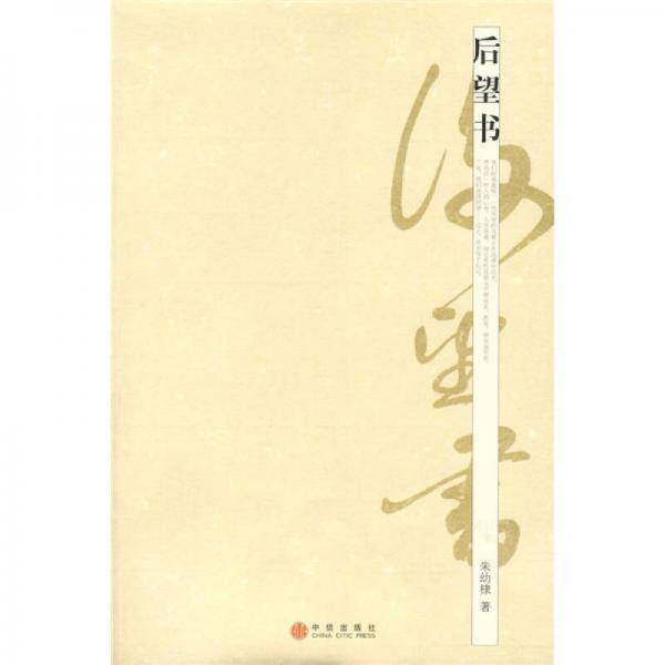 后望书
