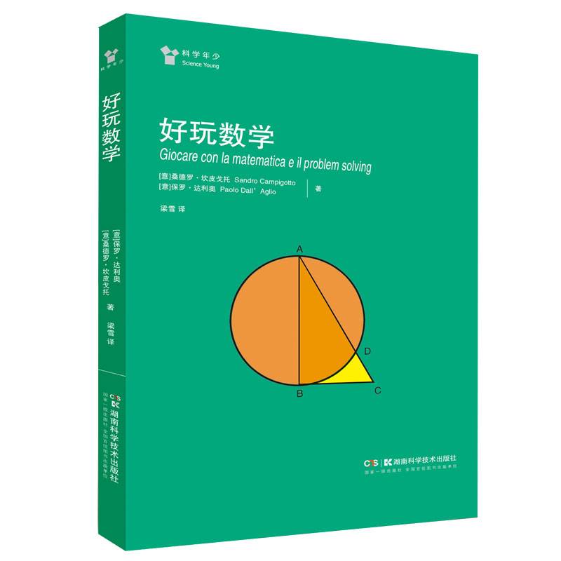 好玩数学