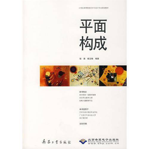 平面构成