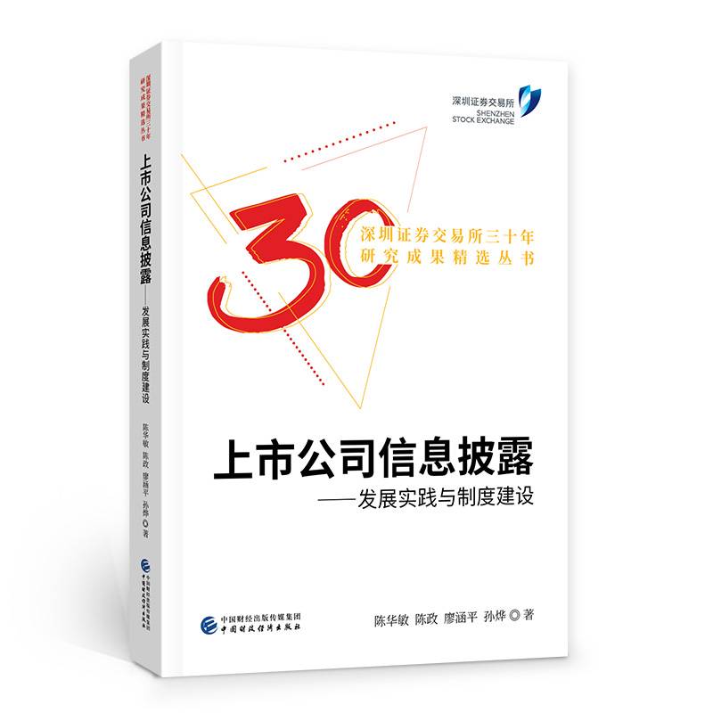上市公司信息披露
