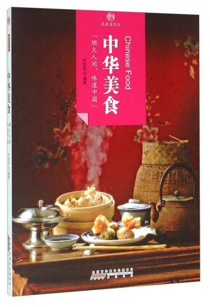 中华美食