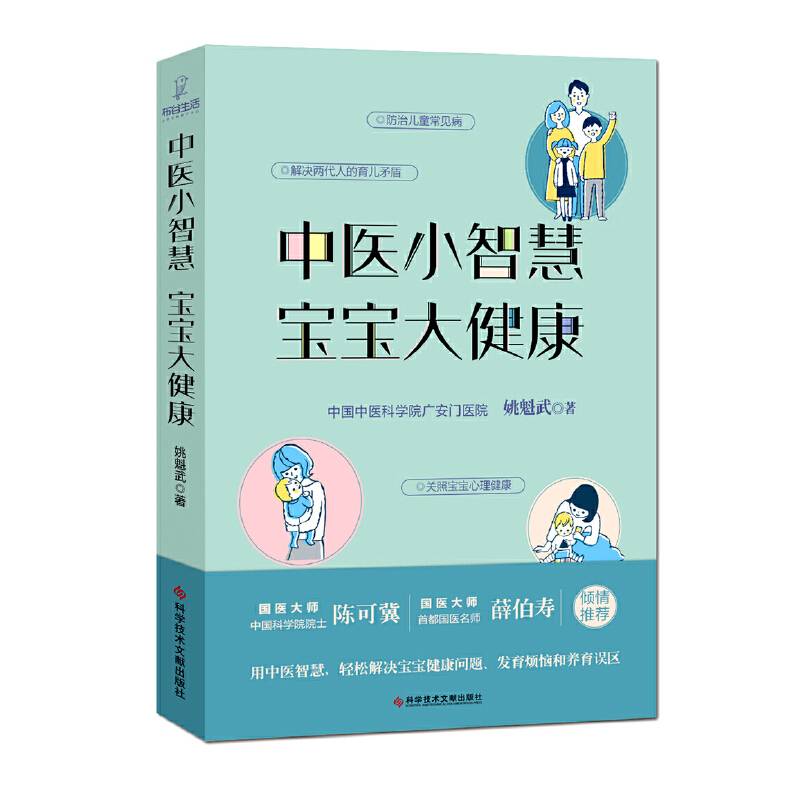 中医小智慧，宝宝大健康