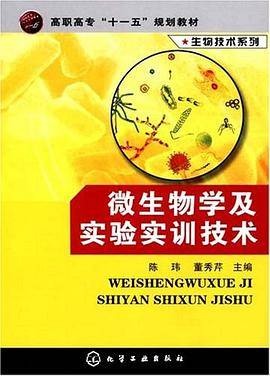 微生物学及实验实训技术
