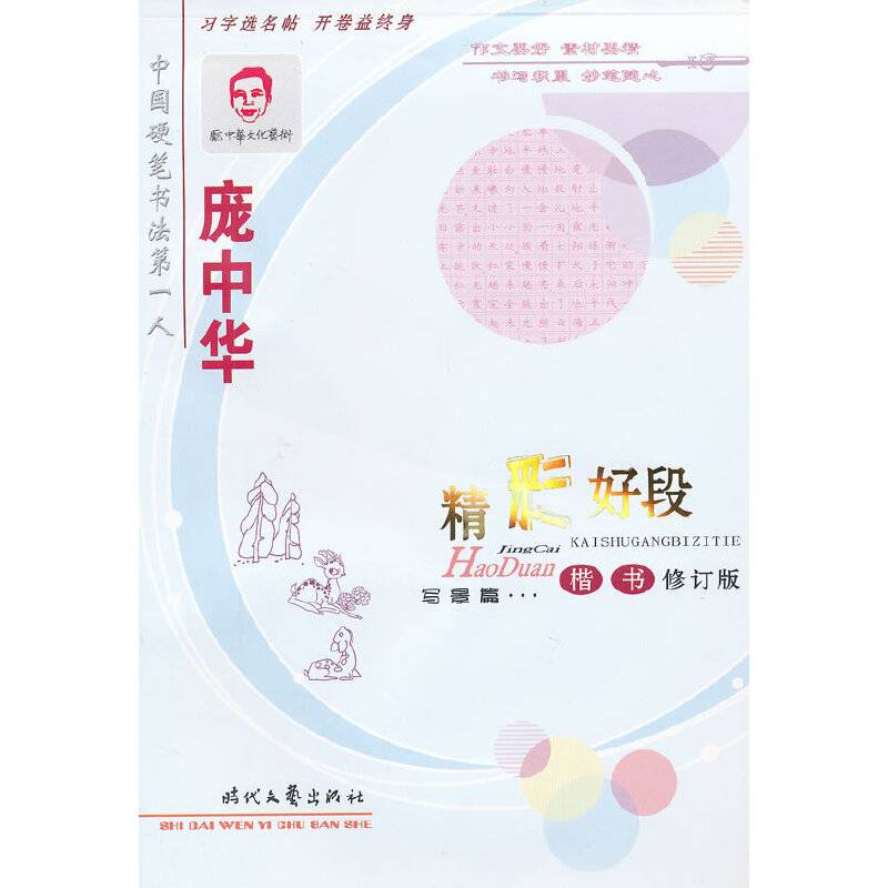 庞中华精彩好段