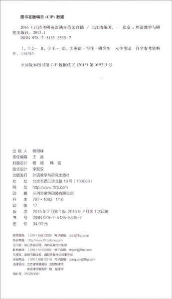 苹果英语·2016考研红皮书：王江涛考研英语满分范文背诵（总第3版）