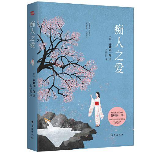 痴人之爱