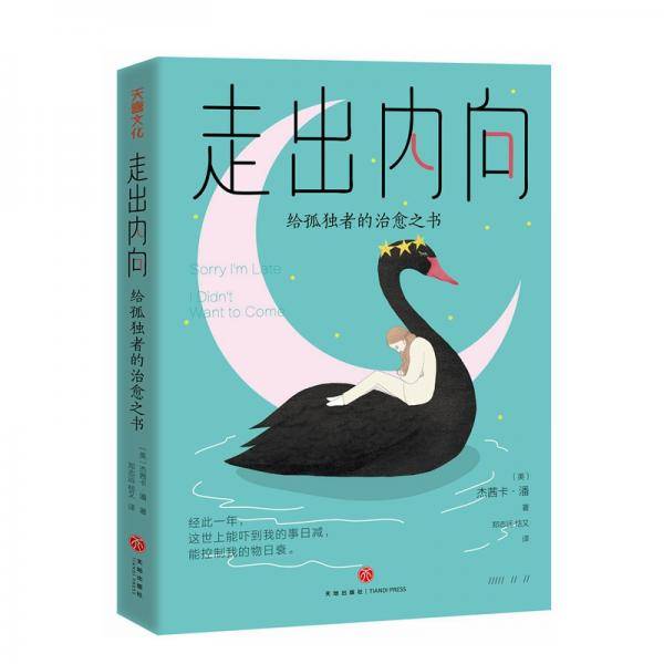 走出内向