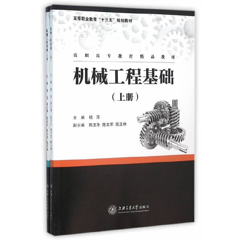机械工程基础