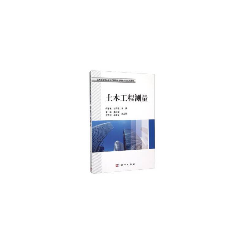 土木工程测量