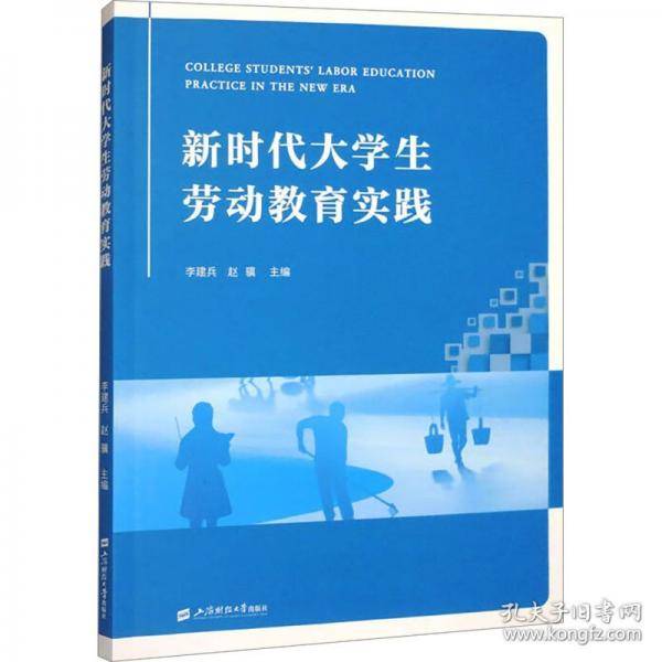 新时代大学生劳动教育实践