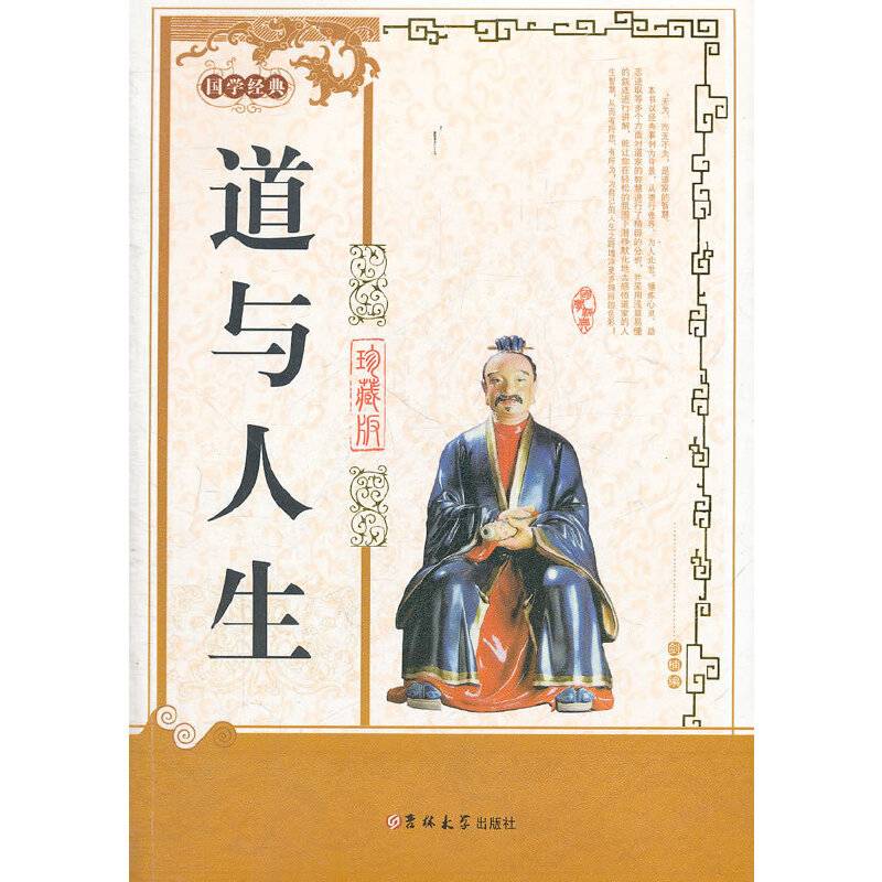道与人生