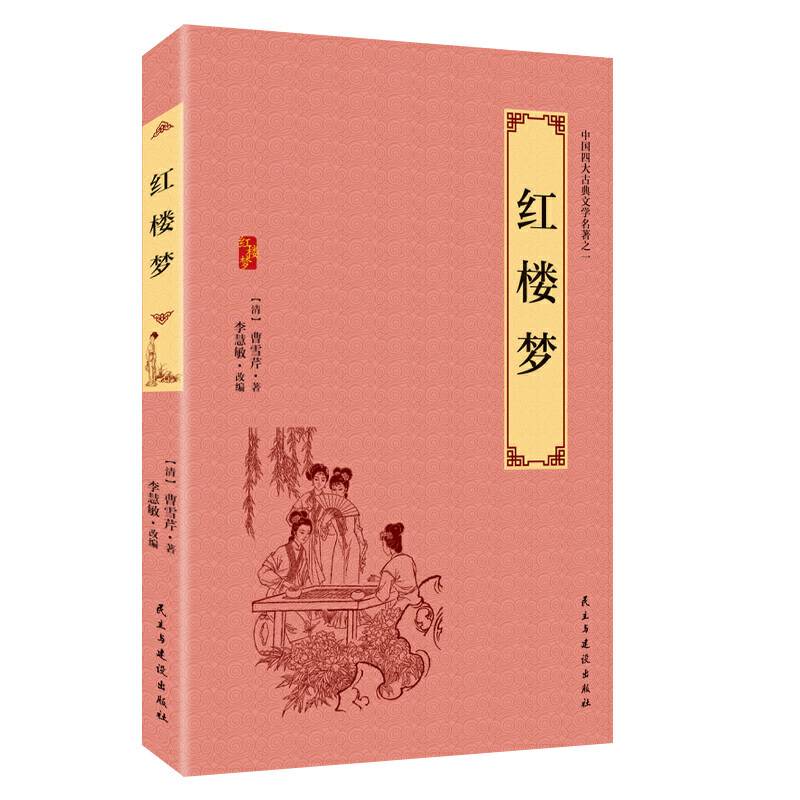 红楼梦