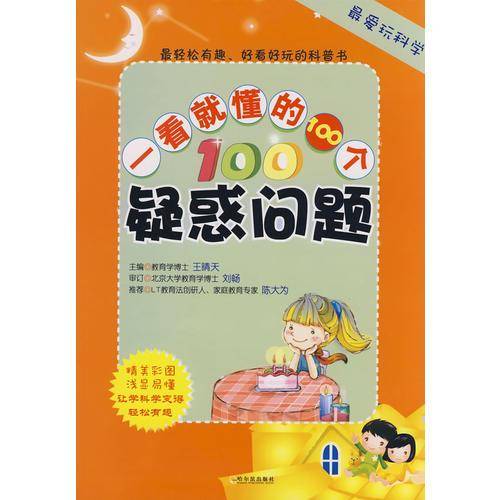 一看就懂的100个疑惑问题