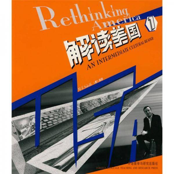 英语阅读文库：解读美国1