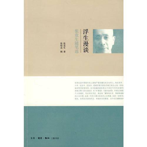 浮生漫谈