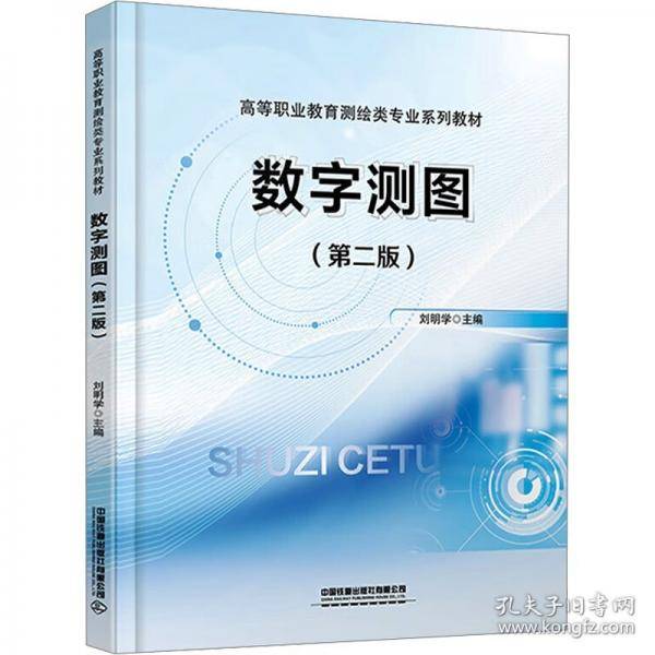 数字测图