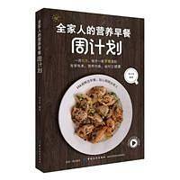 全家人的营养早餐周计划