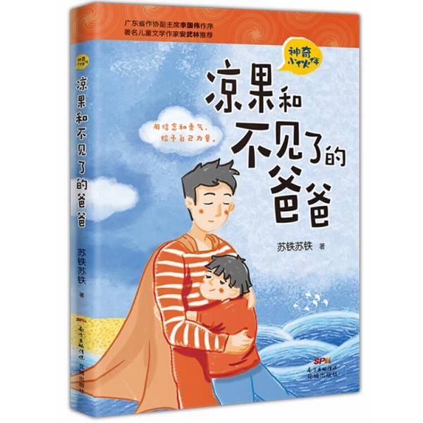 凉果和不见了的爸爸
