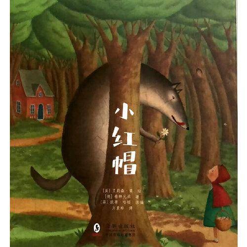 艾莉森·简经典童话绘本 小红帽