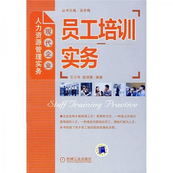 员工培训实务