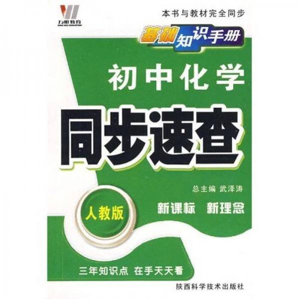 初中数学同步速查