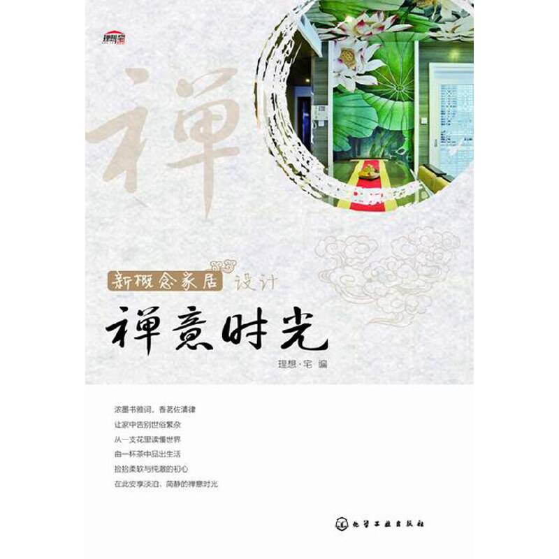 新概念家居设计.禅意时光
