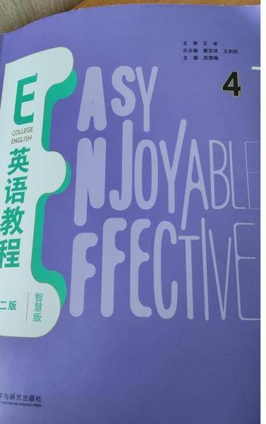 E英语教程第二版4智慧版