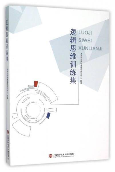 逻辑思维训练集