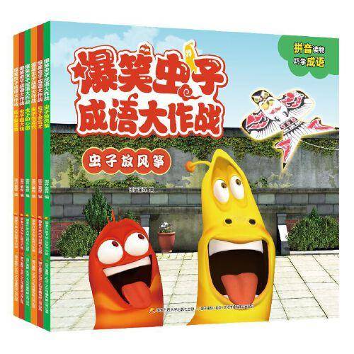 爆笑虫子成语大作战 （套装1-6集）[3-8岁] 学前准备