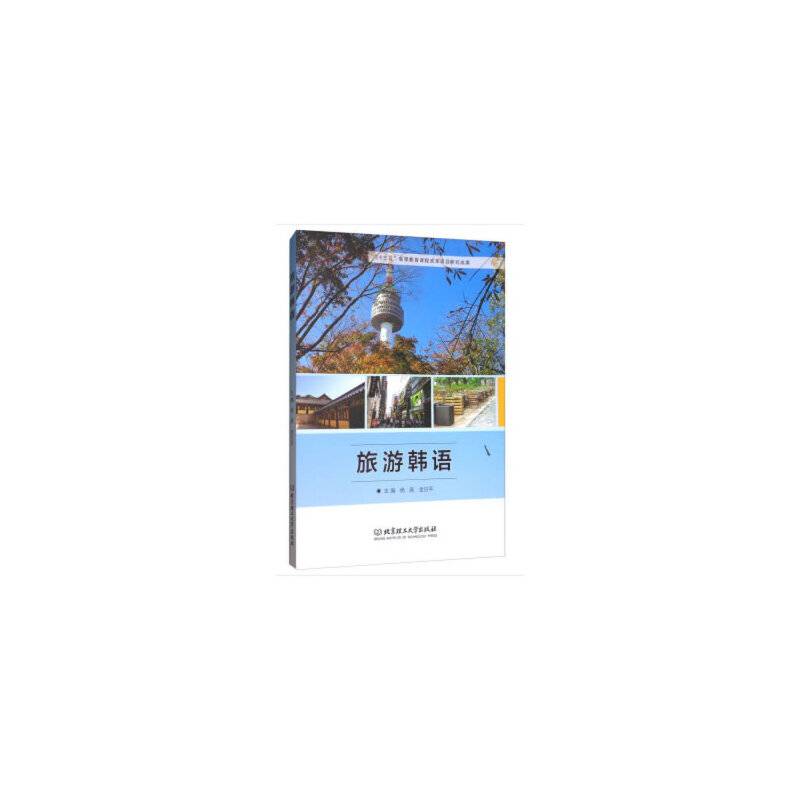 旅游韩语