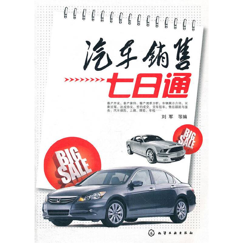 汽车销售七日通