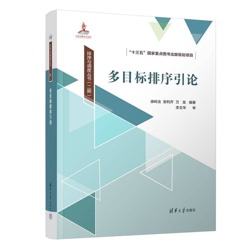 多目标排序引论