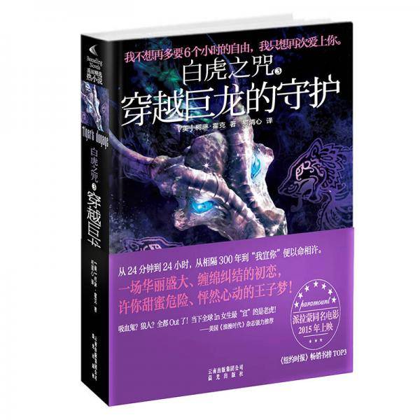 白虎之咒 3