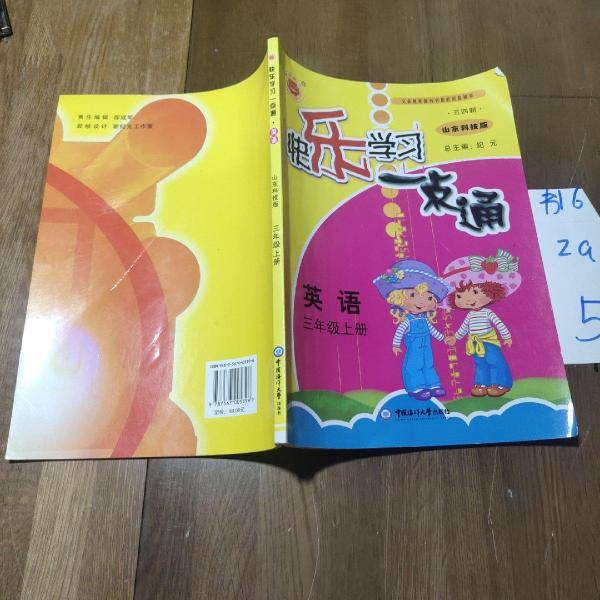 快乐学习·一点通