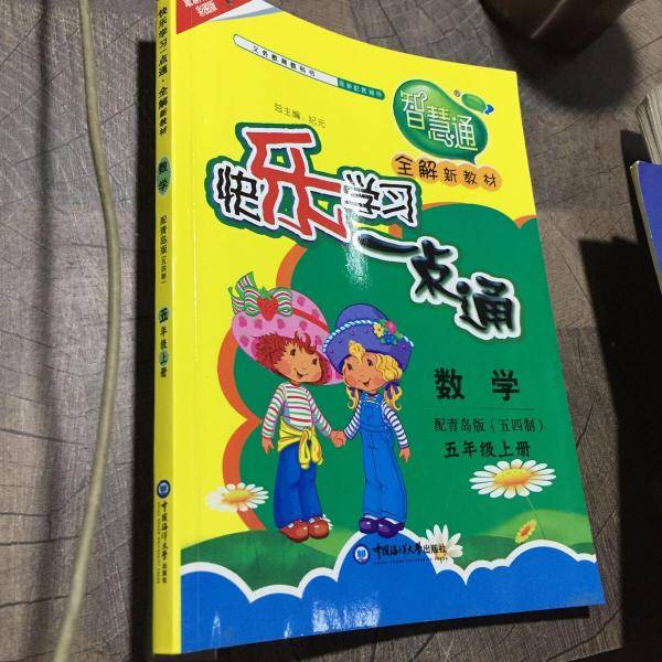 快乐学习·一点通