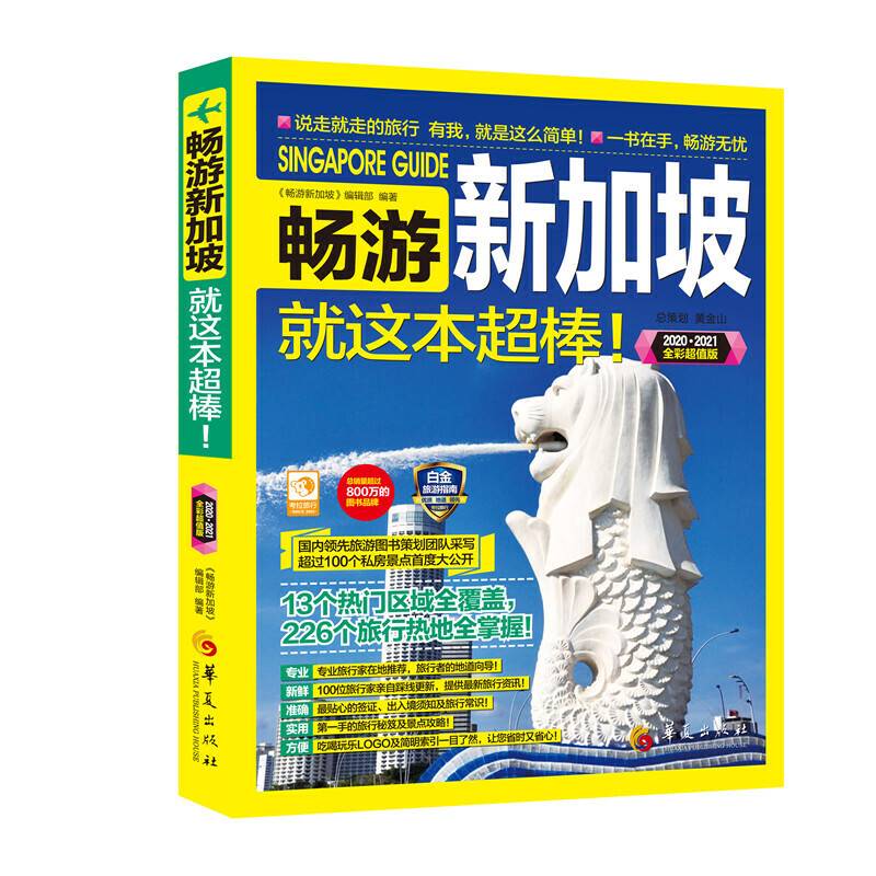 畅游新加坡