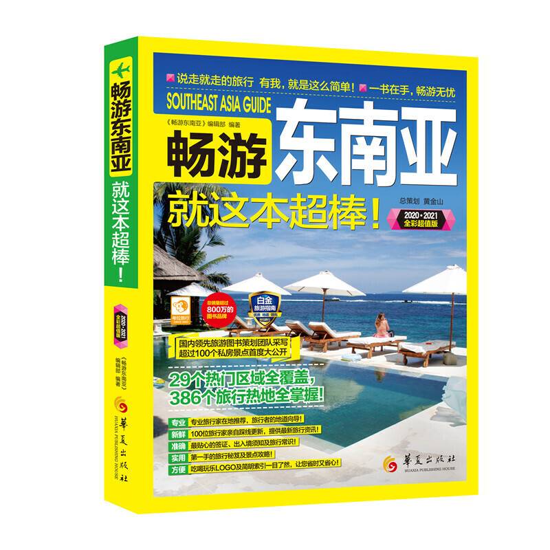 畅游东南亚