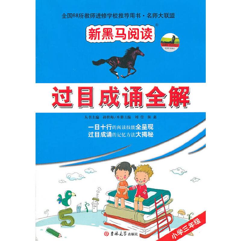 新黑马阅读名师大联盟