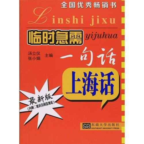 上海话(最新版)/临时急需一句话