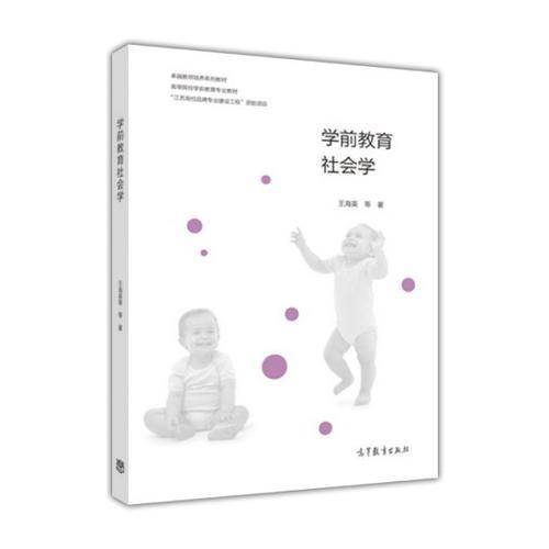 学前教育社会学
