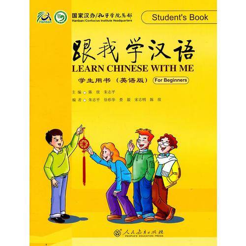 跟我学汉语 学生用书