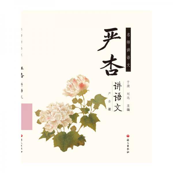 严杏讲语文