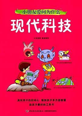 小朋友爱问为什么