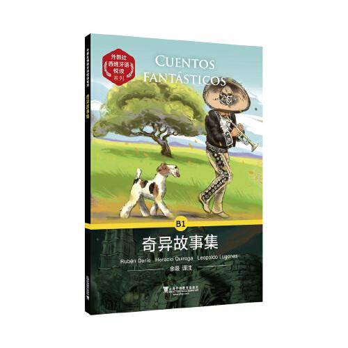 外教社西班牙语悦读系列：奇异故事集