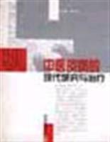 中医痰病的现代研究与治疗