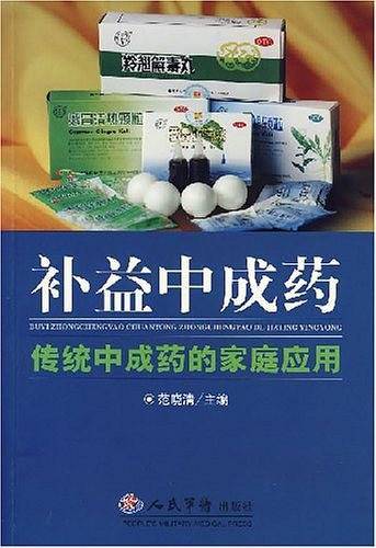 补益中成药-传统中成药的家庭应用