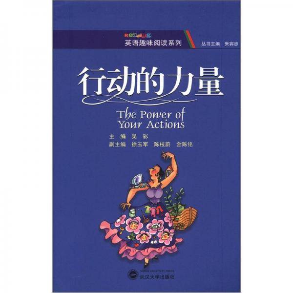 行动的力量