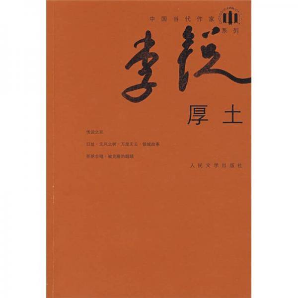 厚土