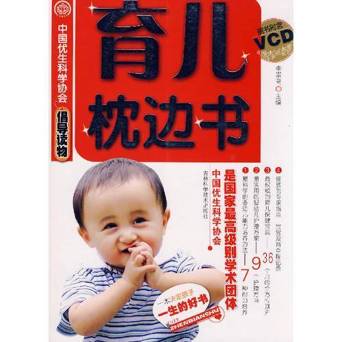 育儿枕边书